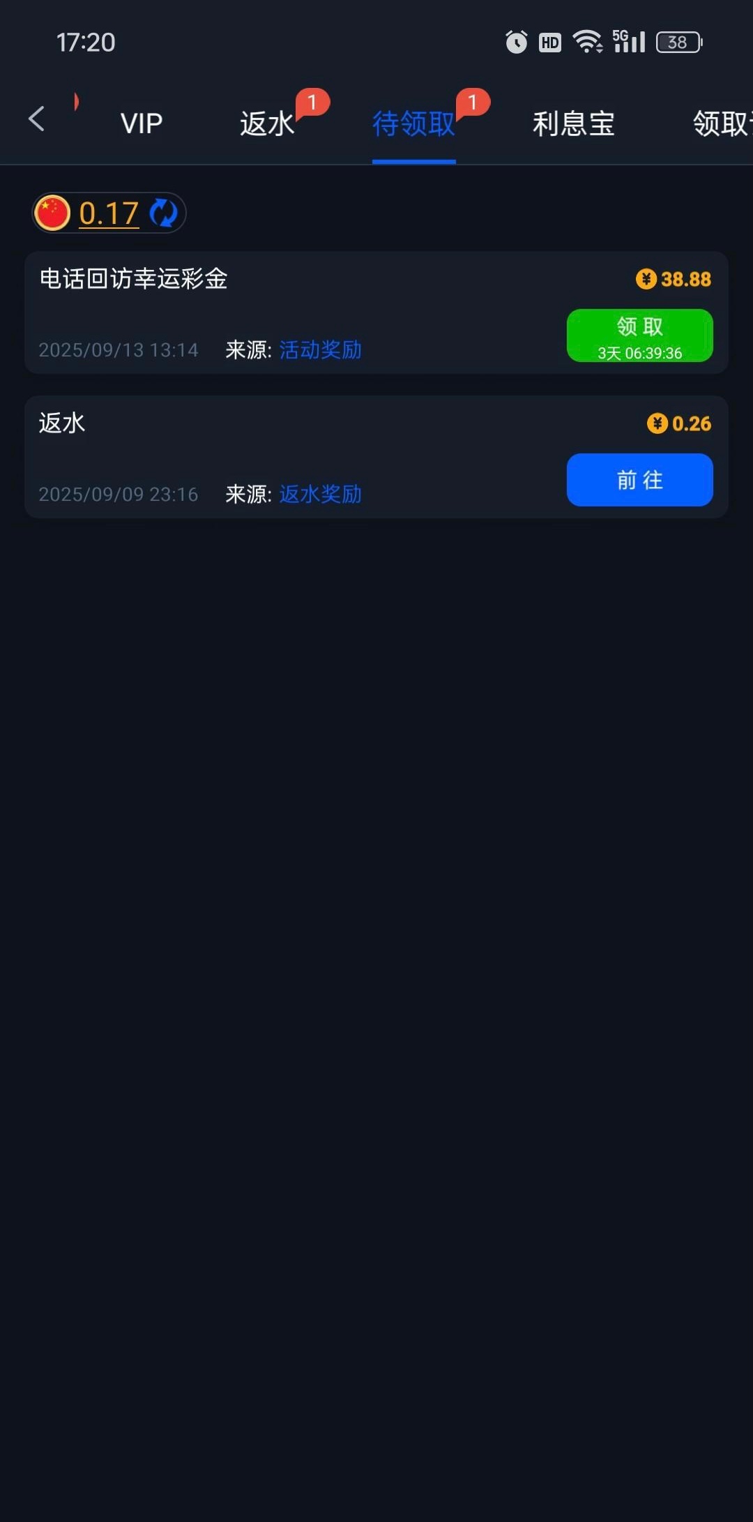接到电话领取回访彩金