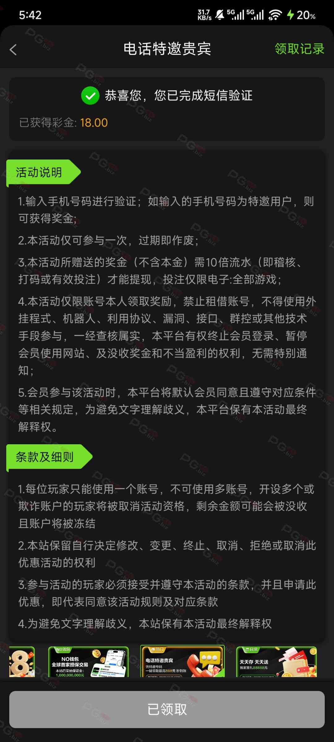 【绿色88集团】短信自助18