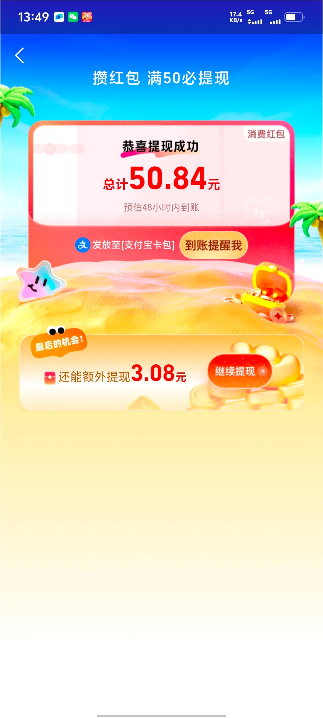 支付宝人人最低50