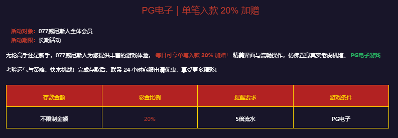 【威尼斯人】 新贵宾首存豪礼18888元