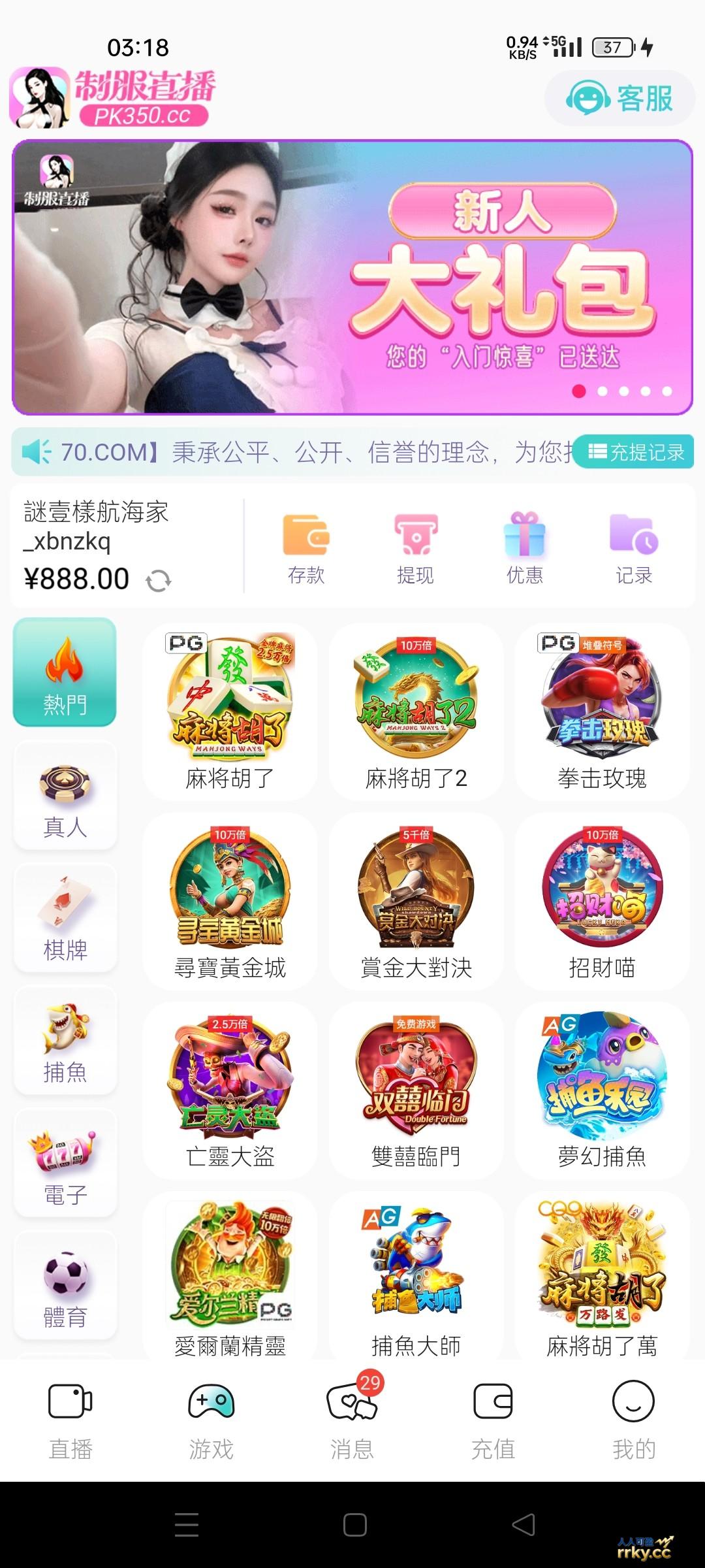 【制服直播】特邀888彩金