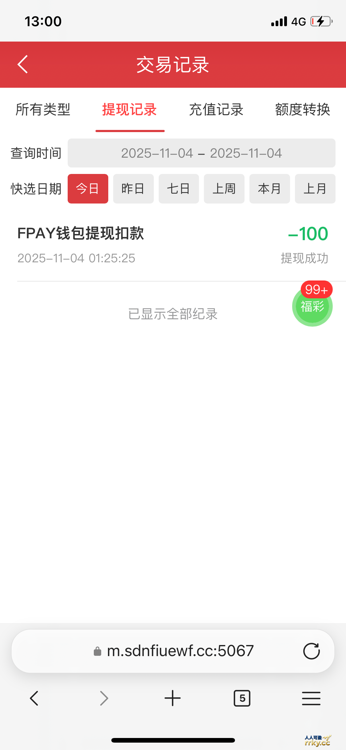 福彩网首存10元送8元