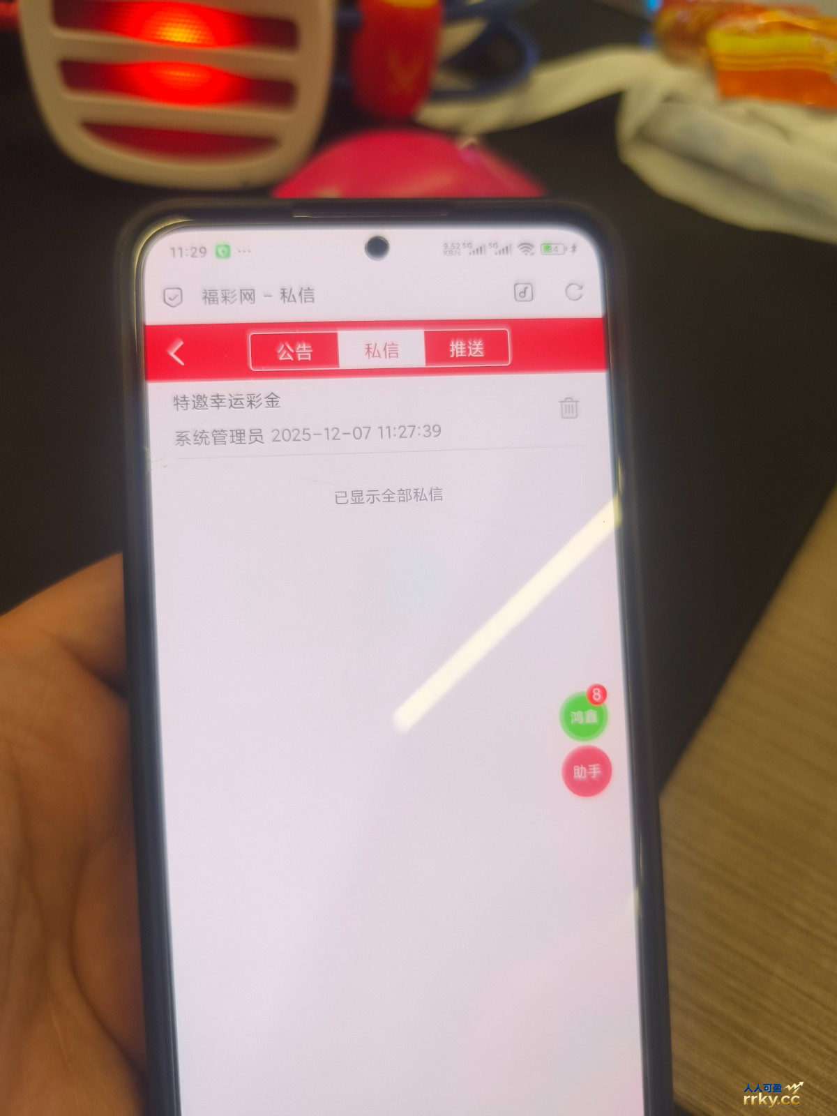  【福彩】站内信领取神秘彩金，注册就有