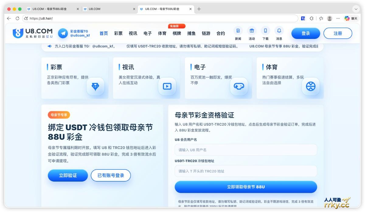 U8国际母亲节88u彩金